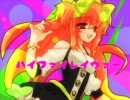 ハイファイレイヴァーを歌ってみた　【ち】