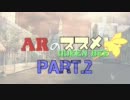 ARのススメ！【クインビー】part2