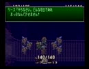 懐かしの聖剣伝説3をフリーダムに楽しみ尽くす実況 Part5