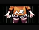 人生リセットボタンを歌ってみた【クマサブレ】