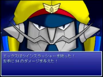 ロックマンX4RPG　第16話「貴様の生まれの不幸を呪うがいい」