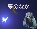 【初音ミクTEST】　夢のなか　【てれび絵本】