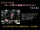 【ライブハウス】 ２０１２年１月２７日 ２２時３４分～ 生放送分