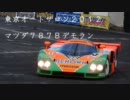 東京オートサロン2012　マツダ787Bデモラン