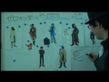 ゼロから学ぶ『DRAMAtical Murder』