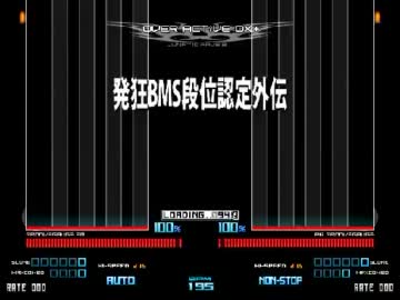 発狂BMS段位認定皆伝コース