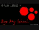 【途中】　Bye My School.　【オリジナル曲】