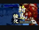 【戦国大戦】相良家武将が出るまで戦い続ける２１【正一位・弓単】