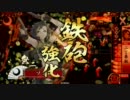 【戦国大戦】無二と共にどこまでも！【戦友大戦】