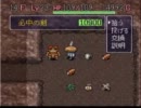 SFC版　風来のシレン【盾縛り】 10-3