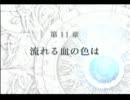 【実況】ファイアーエムブレム 蒼炎の軌跡 マニアでノーリセ 第11章 Part1