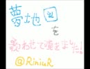 『夢地図』を歌わせて頂きました！@RiniuR