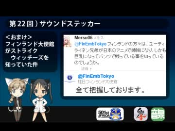 501 JFW-unofficial-OA 第22回