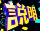【三国志大戦３】袁家の栄光とふらふらと　その16