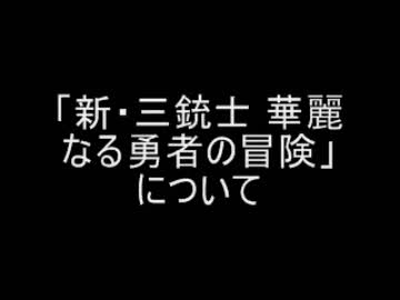 Return of the Musketeers - King Returns - ニコニコ動画