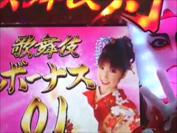 パチンコ動画配信 CR ぱちんこ歌舞伎剣 - ニコニコ動画