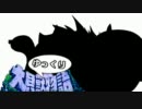 【ゆっくり実況】 大貝獣ゆっくり物語 part4