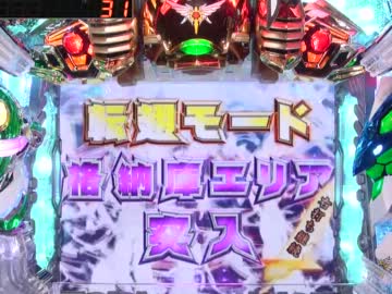 【パチンコ】CRF創聖のアクエリオン　転翅篇　めざせ全回転！【その17】
