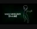 自作の素体を作成、その10【無音です】