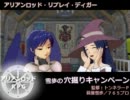 【卓M@ｓ】アリアンロッド・リプレイ・ディガー ８－１