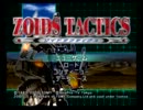 ゾイドタクティクス初見で実況プレイ　1-1