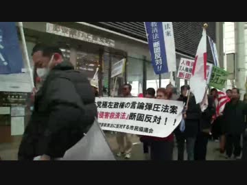人権・言論弾圧法案 『人権侵害救済法』 に断固反対  in熊本 ⑥