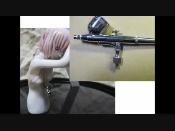 樹脂粘土でエアブラシスタンドを目指して作ってみた。