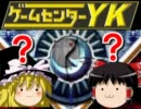 【ゲームセンターＹＫゆっくり課長の挑戦】LA-MULANAに挑戦 Part12