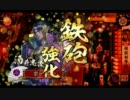 淡々と酒井さん動画７０【正二位】vs信忠半兵衛