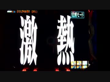 【パチンコ】バラエティー配信 ～使徒、再び～YF　26機目【実機】