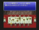 FF6をのろ～り初実況プレイ　第23話 『４分前の晩餐会』
