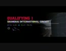 【PS3】F1 2011 実況 by Nas Part5【中国予選】