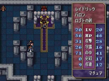 【実況プレイ】ファイアーエムブレム トラキア776 24章part4