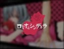 【練習・歌ってみた】ロミオとシンデレラ【紅城】