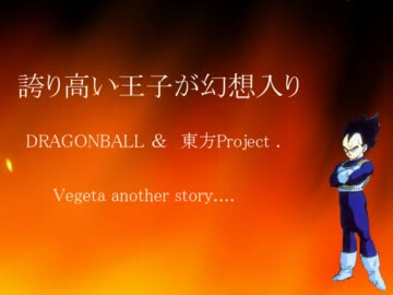 誇り高い王子が幻想入り　第三話