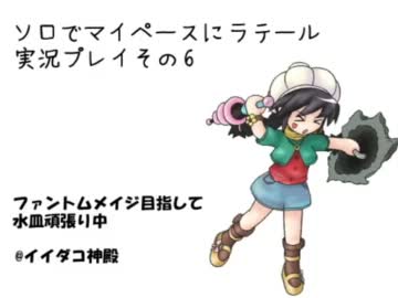 【ラテール】ソロでマイペースにラテール実況プレイその6