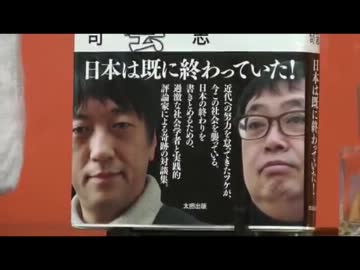 「愚民社会」 大塚英志×宮台真司