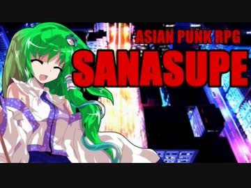 【東方卓遊戯】早苗さんちでサタスペ【2-3】