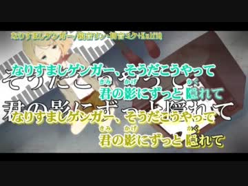 ニコカラ】なりすましゲンガー_on(duet ver.)【鏡音リン・初音ミク