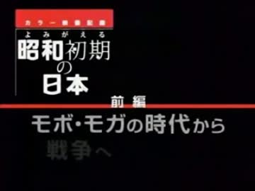 昭和初期の日本を撮影したカラー映像発見