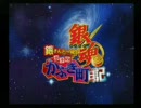 銀さんと一緒!ボクのかぶき町日記