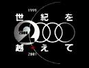 世紀を越えて (DTM) (SC-88)