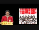 有吉弘行とAKB48の戦い9