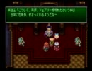 懐かしの聖剣伝説3をフリーダムに楽しみ尽くす実況 Part7