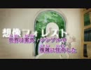 【ニコカラ】想像フォレスト≪on　vocal≫