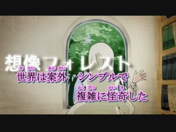 【ニコカラ】想像フォレスト≪on　vocal≫