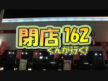【P-martTV】閉店くんが行く！#162【公式】