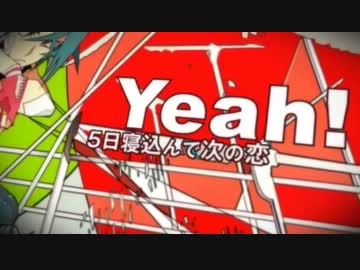 恋愛勇者/cover【スマユウコ】