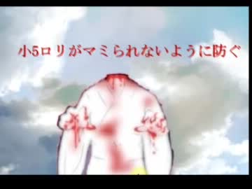【ゆっくり実況】小5ロリがマミられないように防ぐPart4