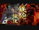 【戦国大戦】　超弩級○○で頑張る　その１５っ　【正三位】